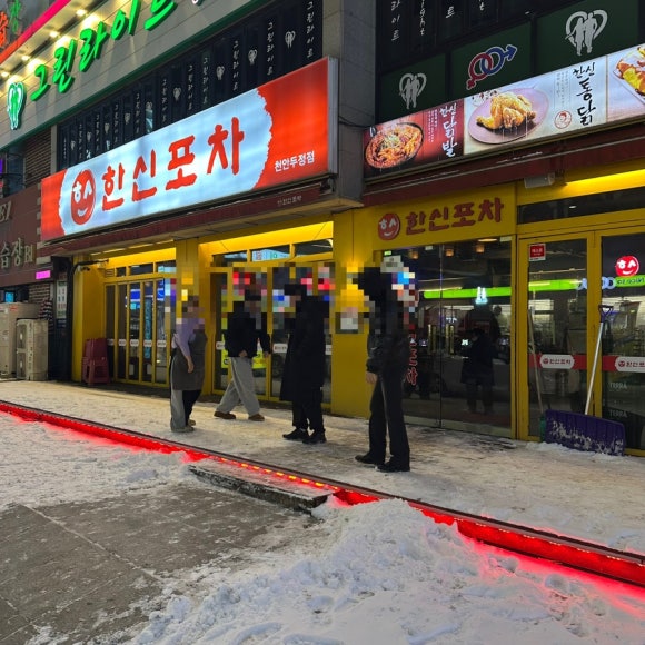 한신포차두정점 이미지