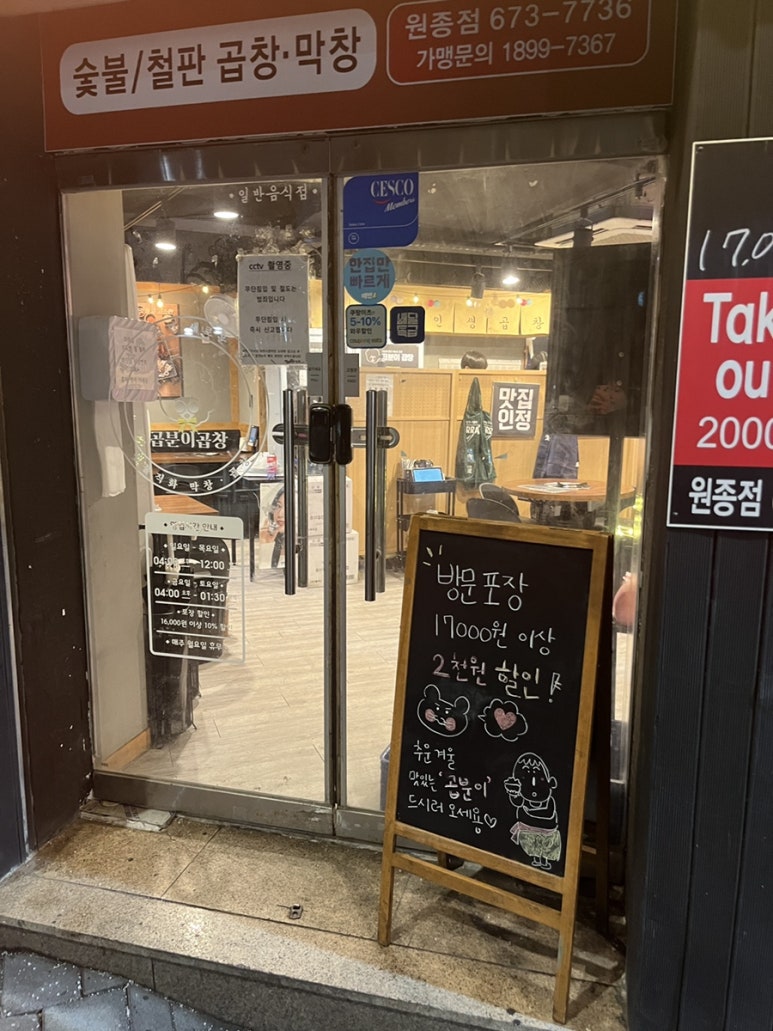 곱분이곱창원종역점 이미지
