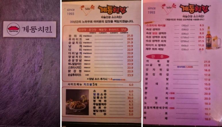 계동치킨 이미지