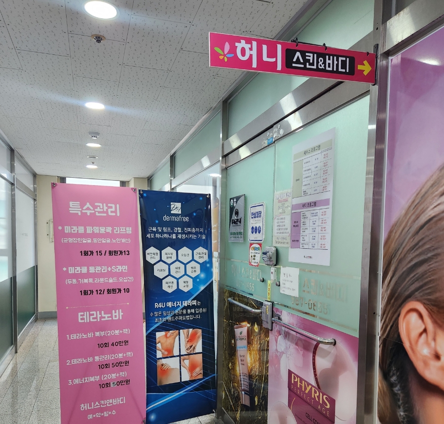 허니스킨바디 이미지