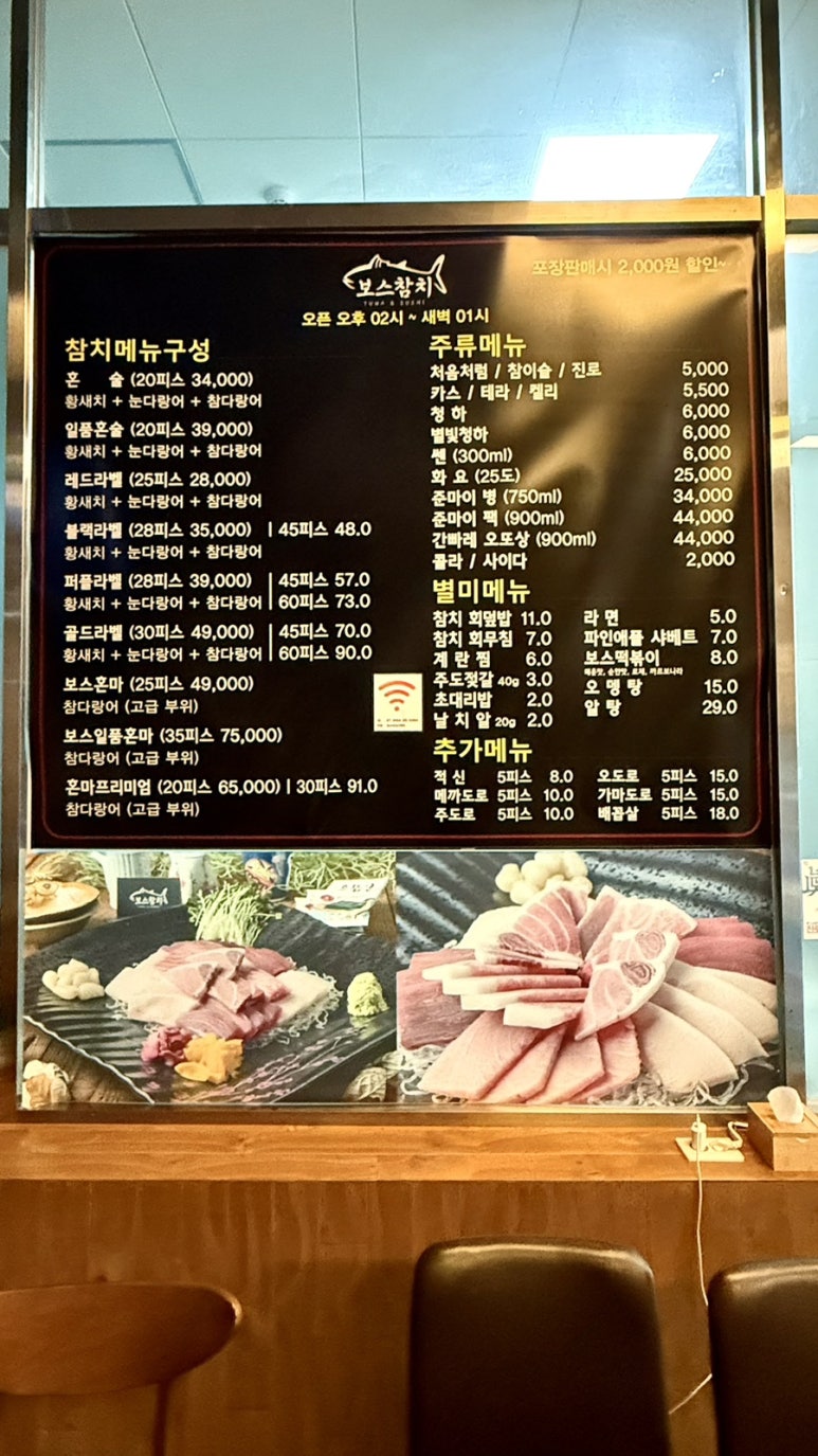 보스참치 이미지