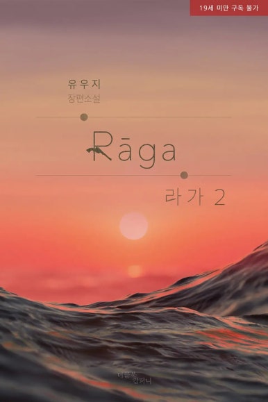 라가(RAGA) 이미지