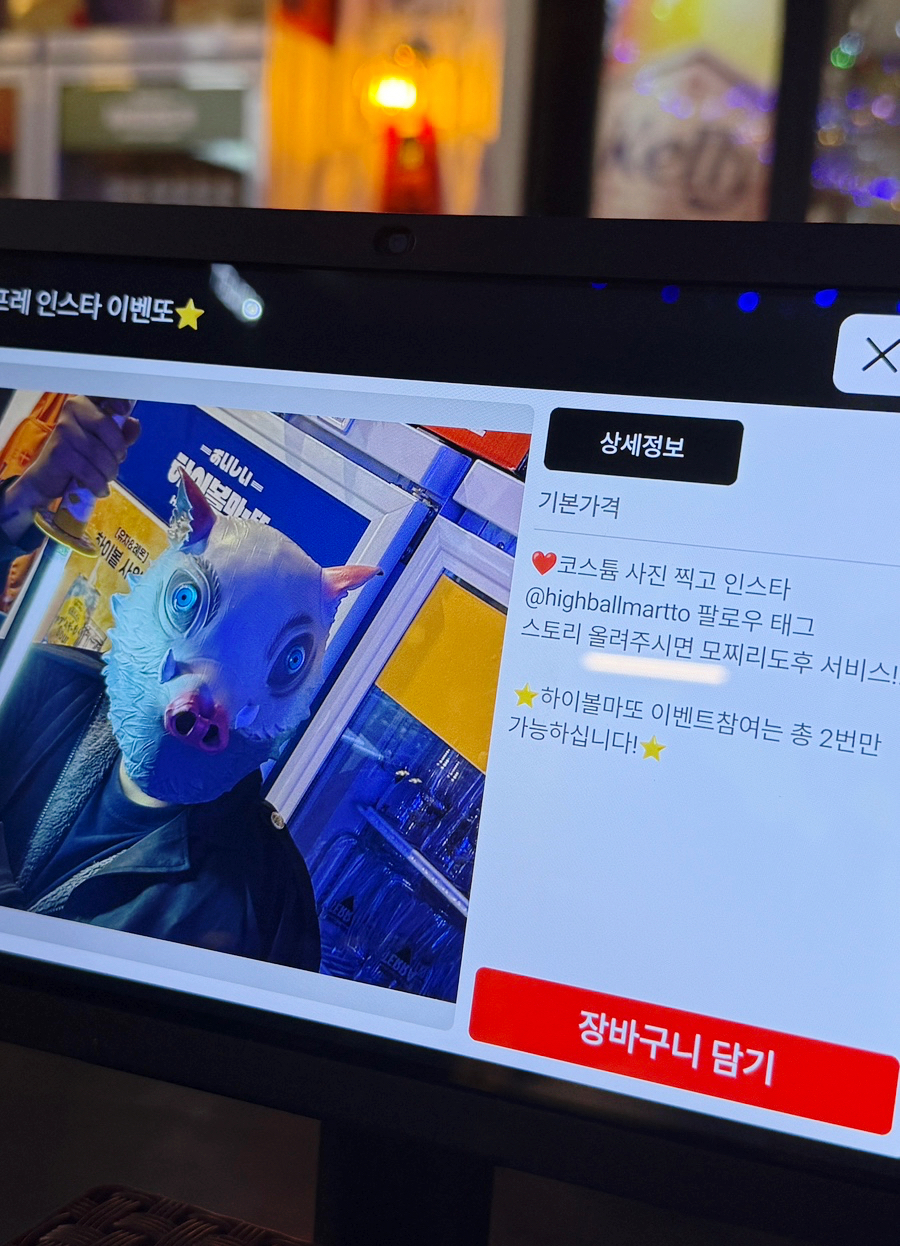 하이볼마또 이미지