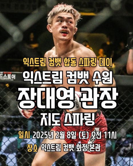 익스트림컴뱃수원 이미지
