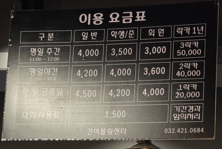 간석볼링장 이미지