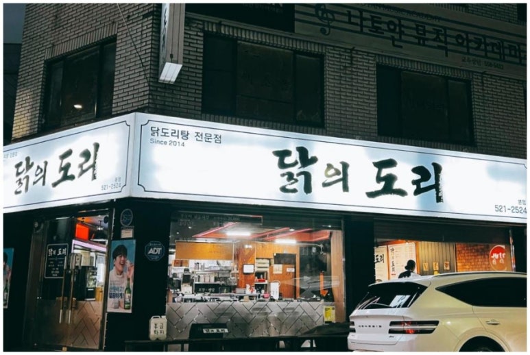 도리 닭 이미지