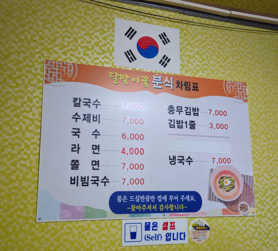 달맞이꽃 분식 이미지