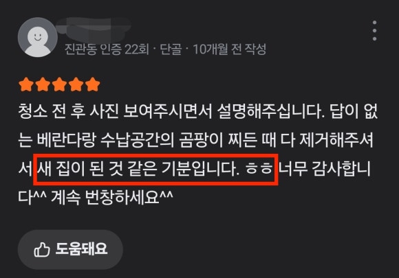 하우스리커버리 이미지