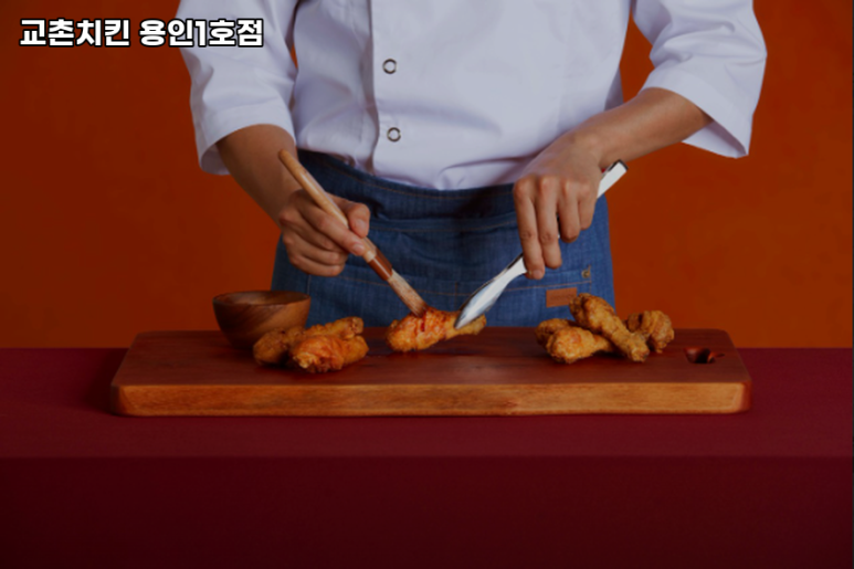교촌치킨용인1호점 이미지