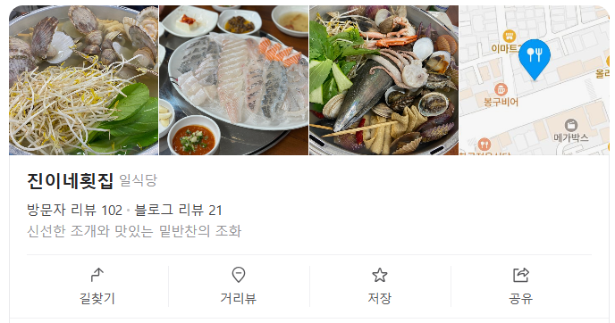진이네조개전골 이미지