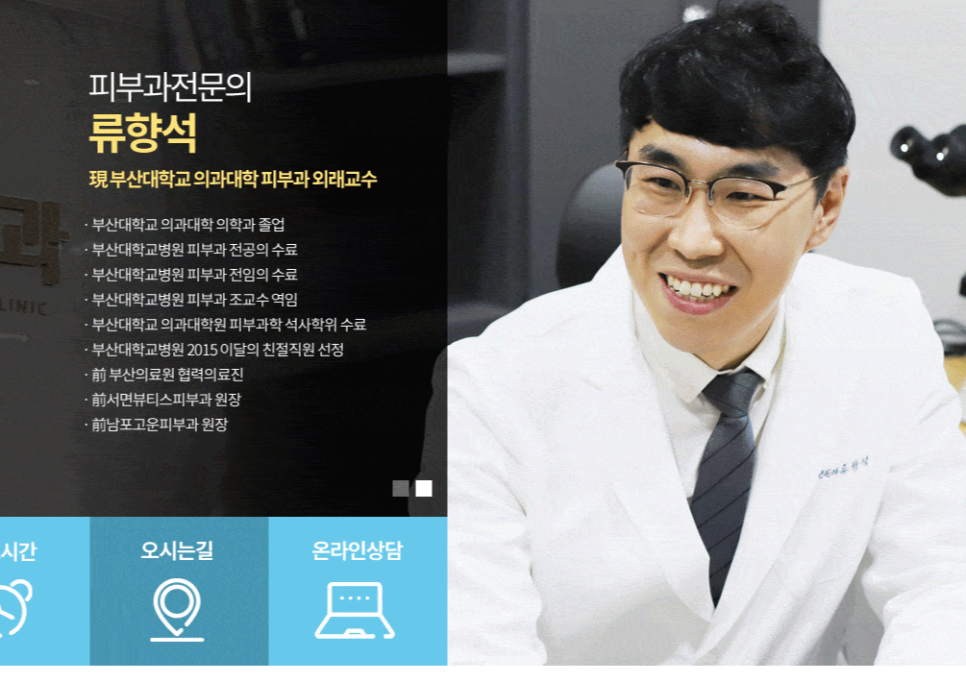 대연류피부과 이미지