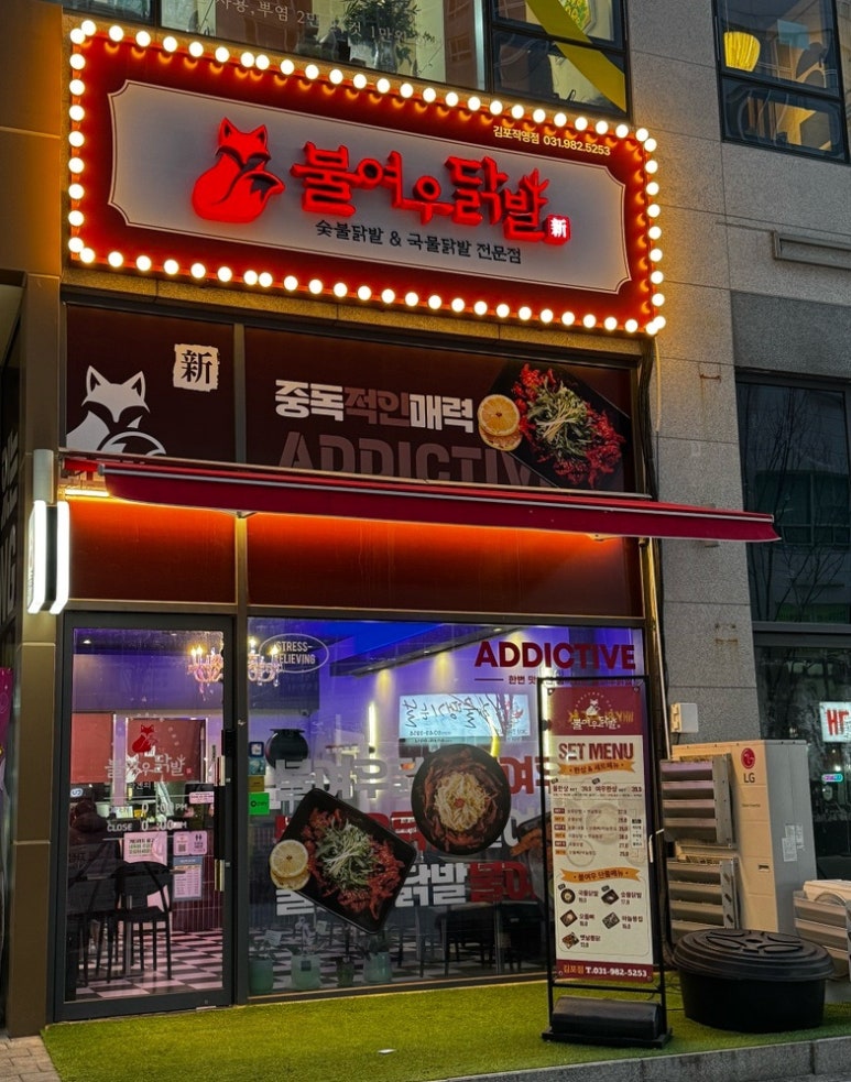 불여우닭발 이미지