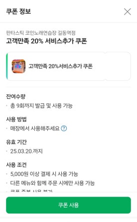 판타스틱코인노래연습장길동역점 이미지