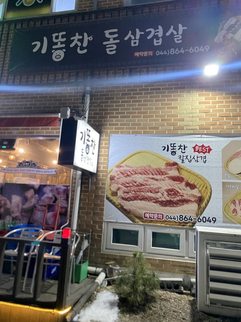 기똥찬 구이집 이미지