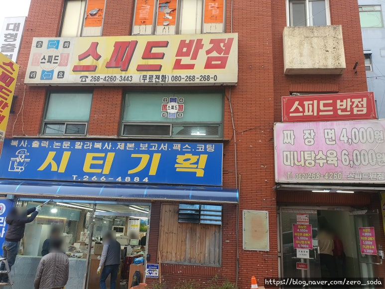 스피드반점 이미지