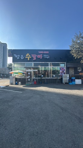 수제정든갈비 이미지