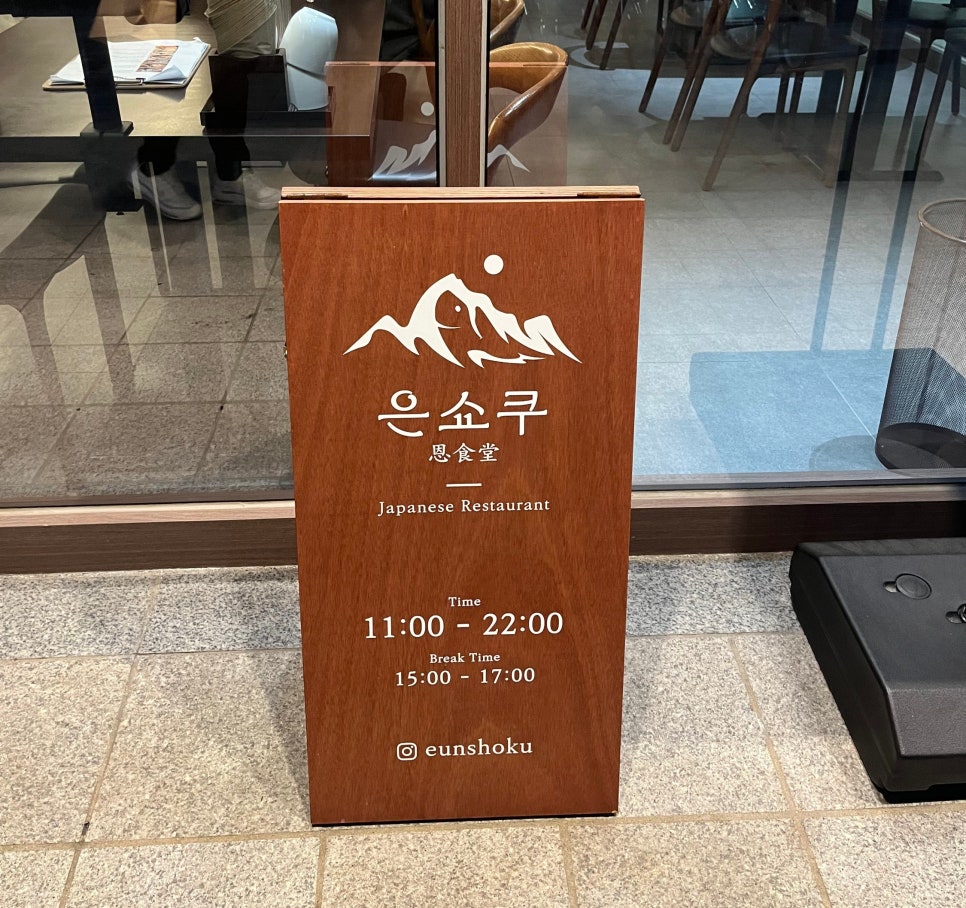 은쇼쿠 이미지