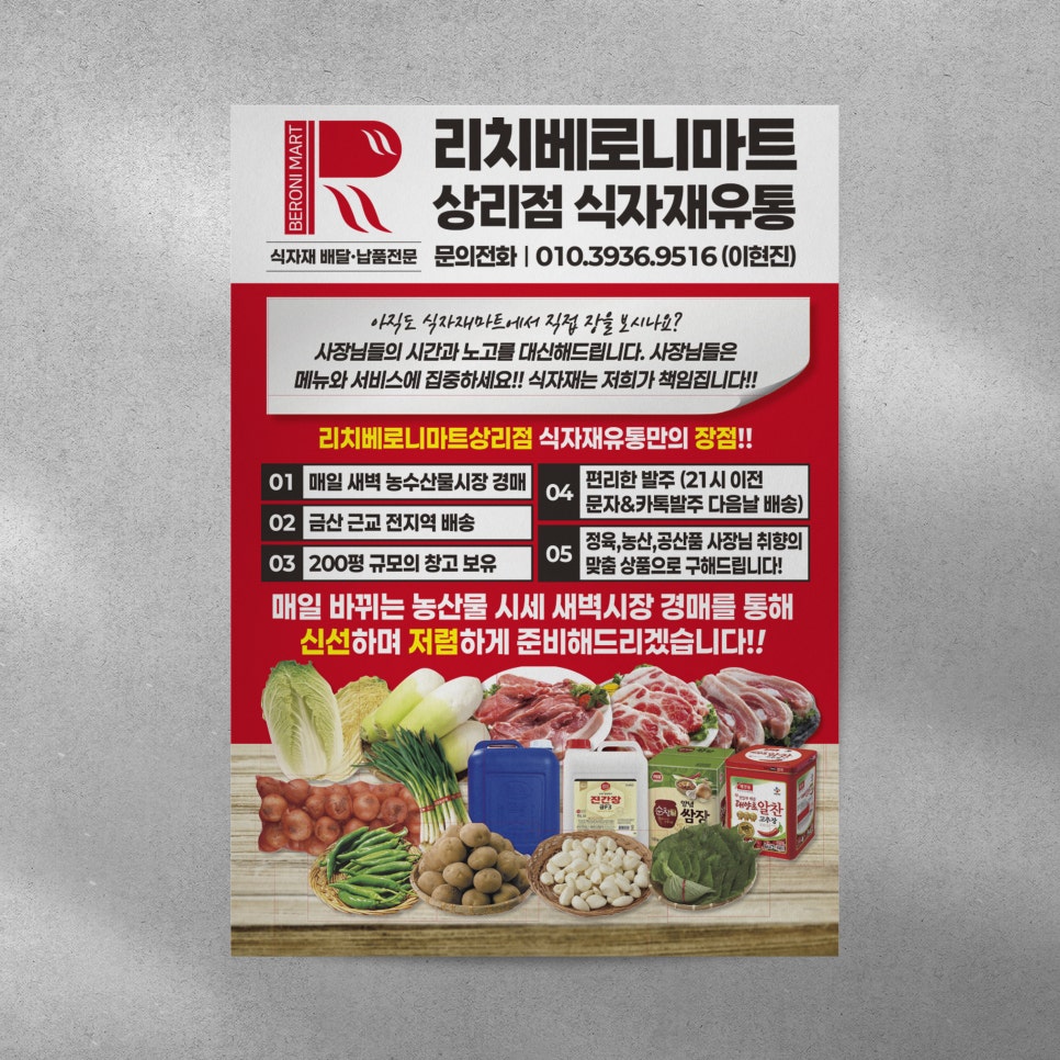 리치베로니마트 이미지