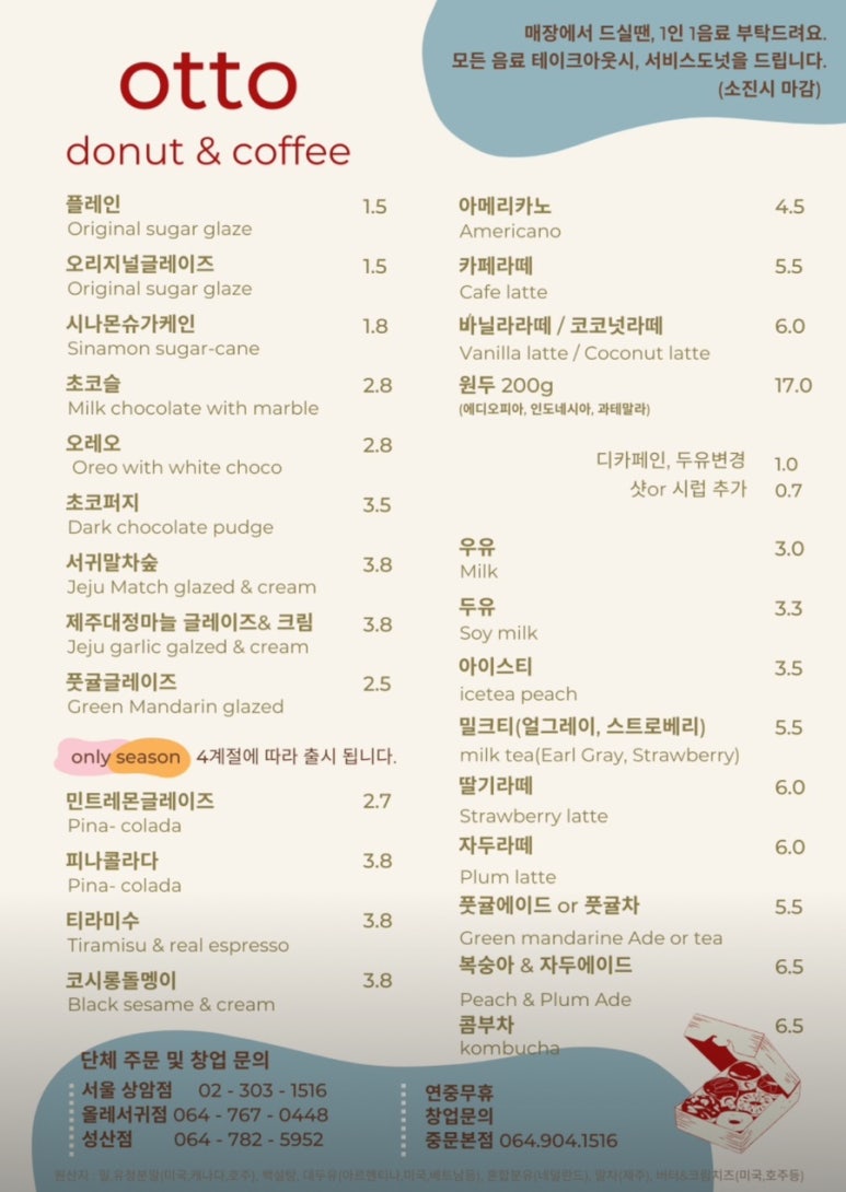 오또도넛 이미지