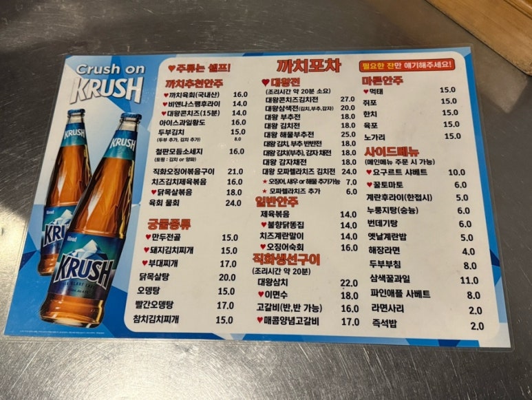 까치포차 이미지