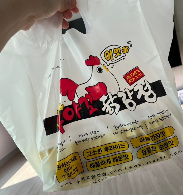 우야꼬닭강정 이미지