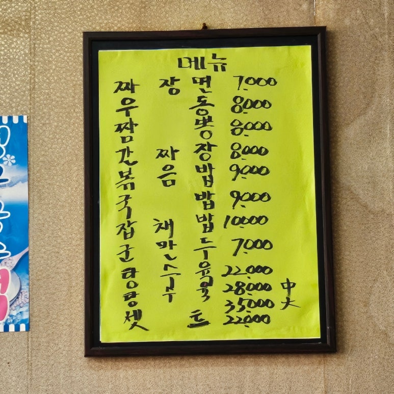 송광반점 이미지