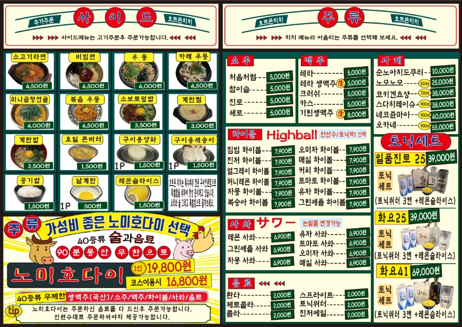 호르몬치치 이미지
