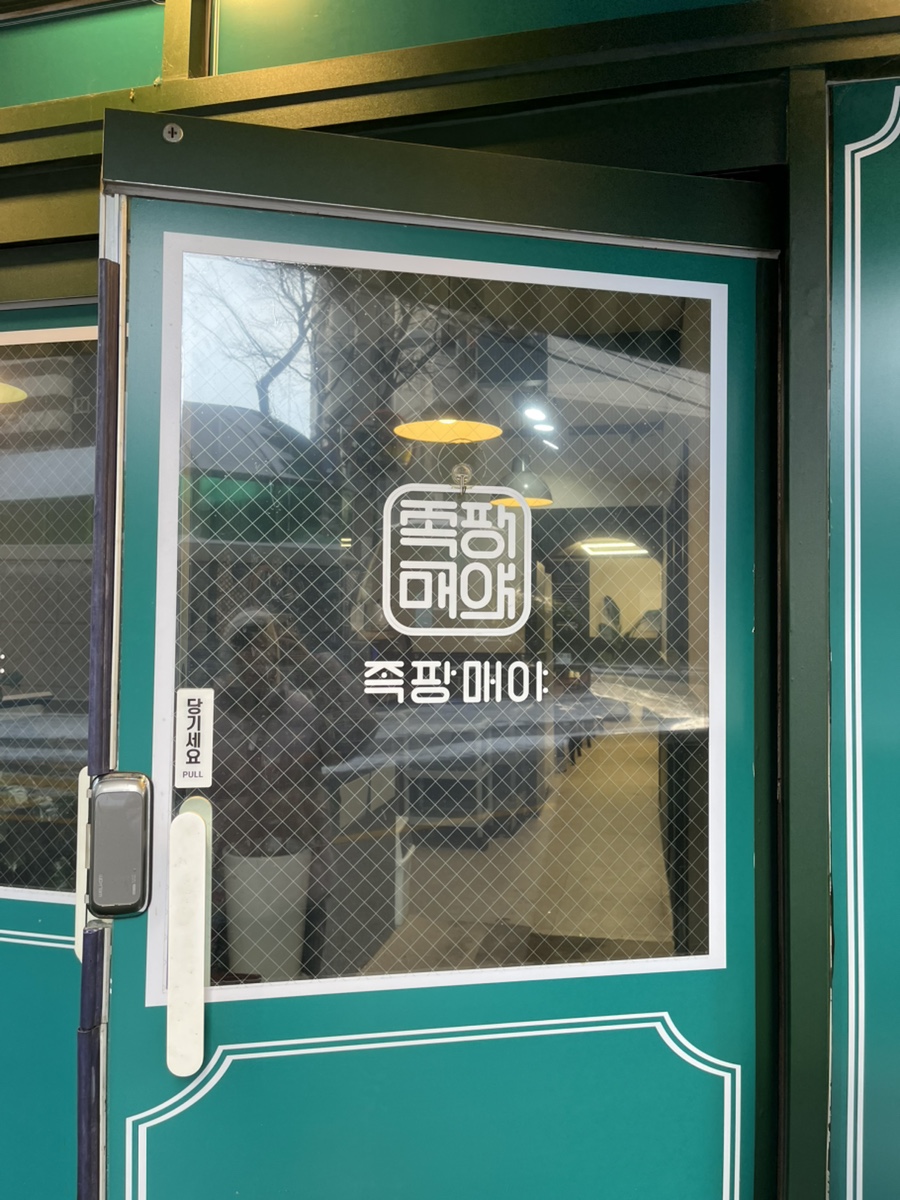 족팡매야 이미지