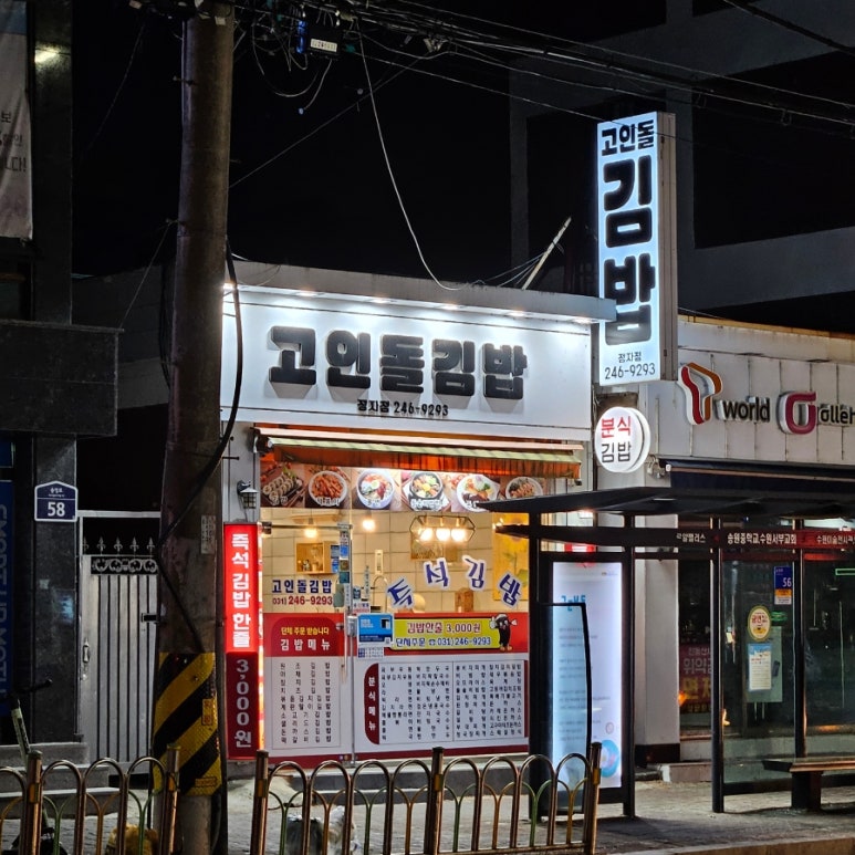 고인돌김밥 이미지