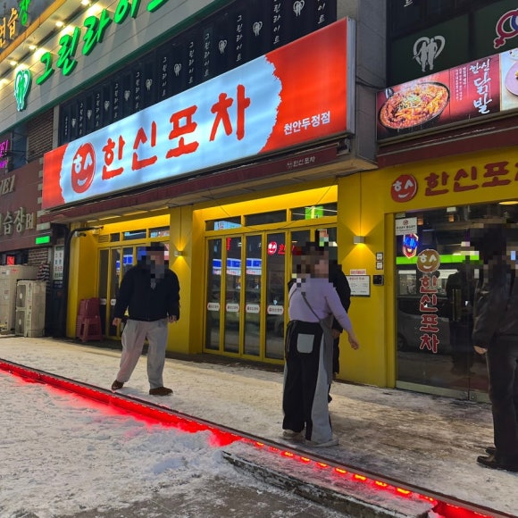 한신포차두정점 이미지