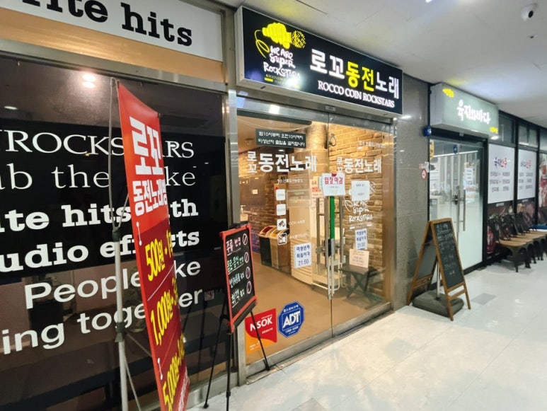로꼬동전노래연습장 이미지