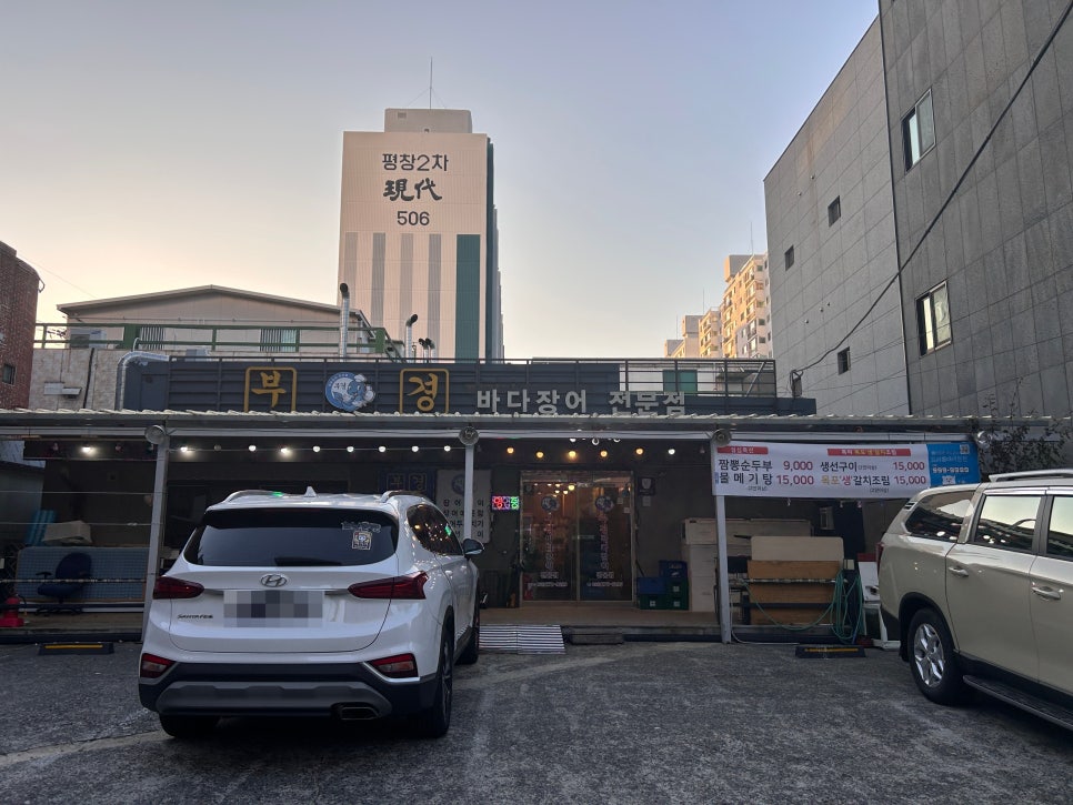 부경장어구이 이미지