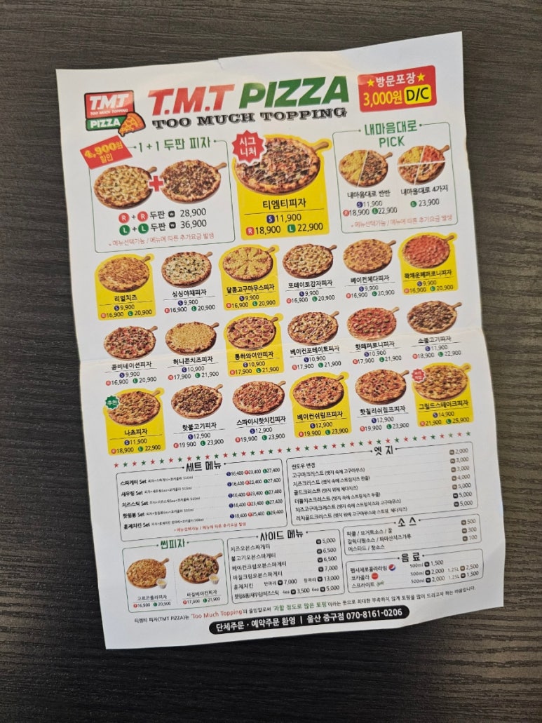 TMT피자 이미지