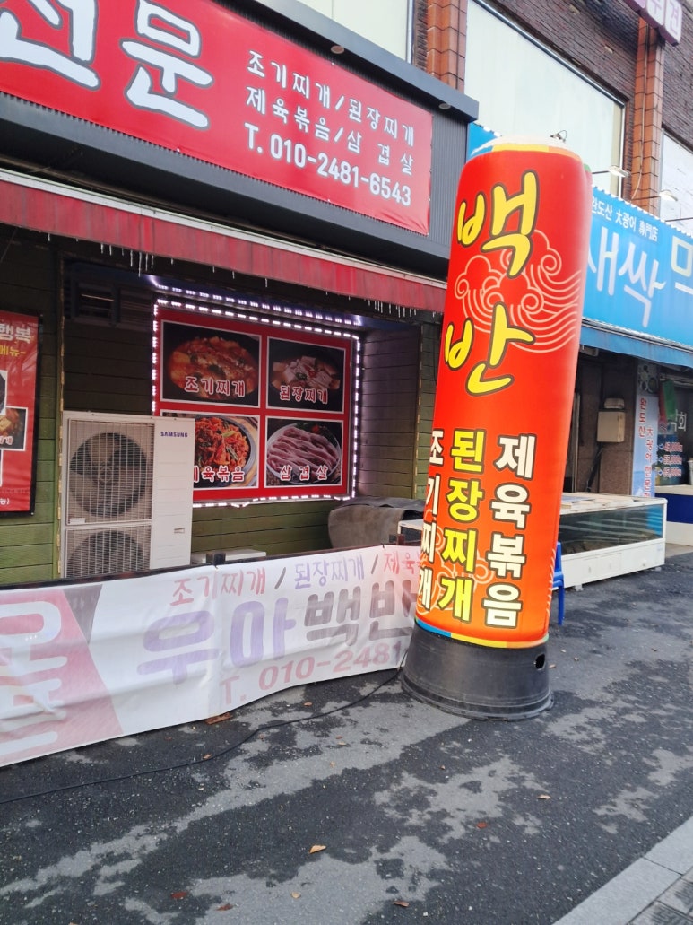 맛집백반 이미지