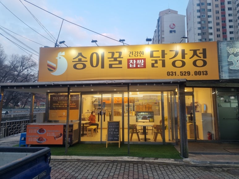 송이꿀 찹쌀닭강정 이미지