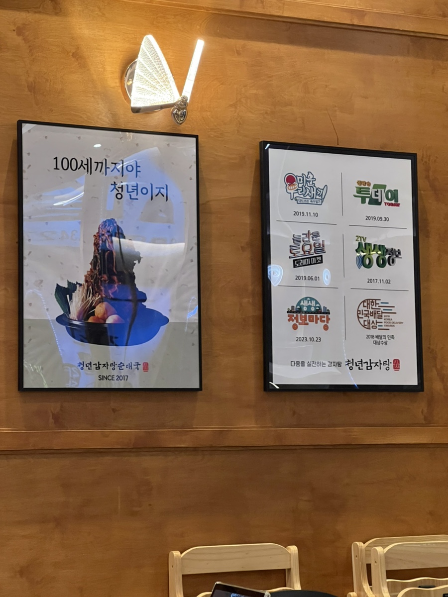 청년감자탕순대국 양산사송점 이미지