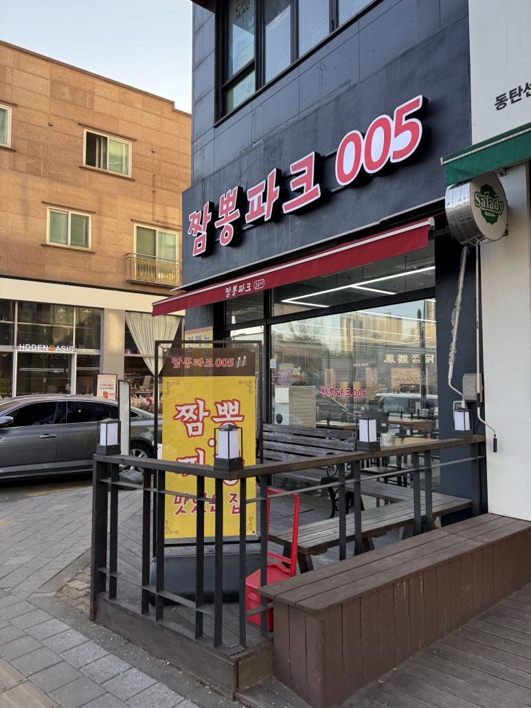 짬뽕파크005 이미지