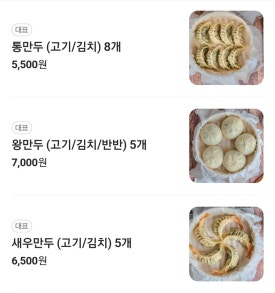 송도만두 논현점 이미지