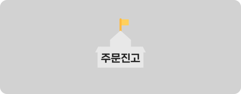 주문진고등학교 이미지