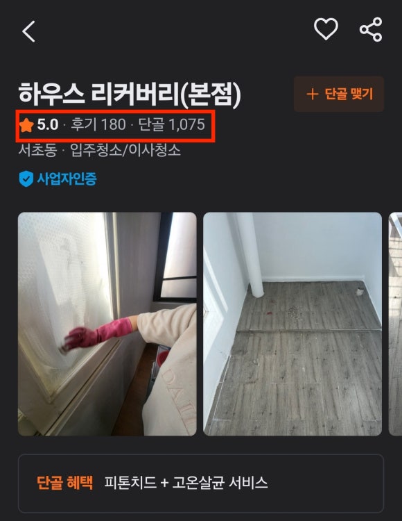 하우스리커버리 이미지