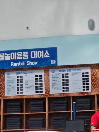 물놀이용품대여소 이미지