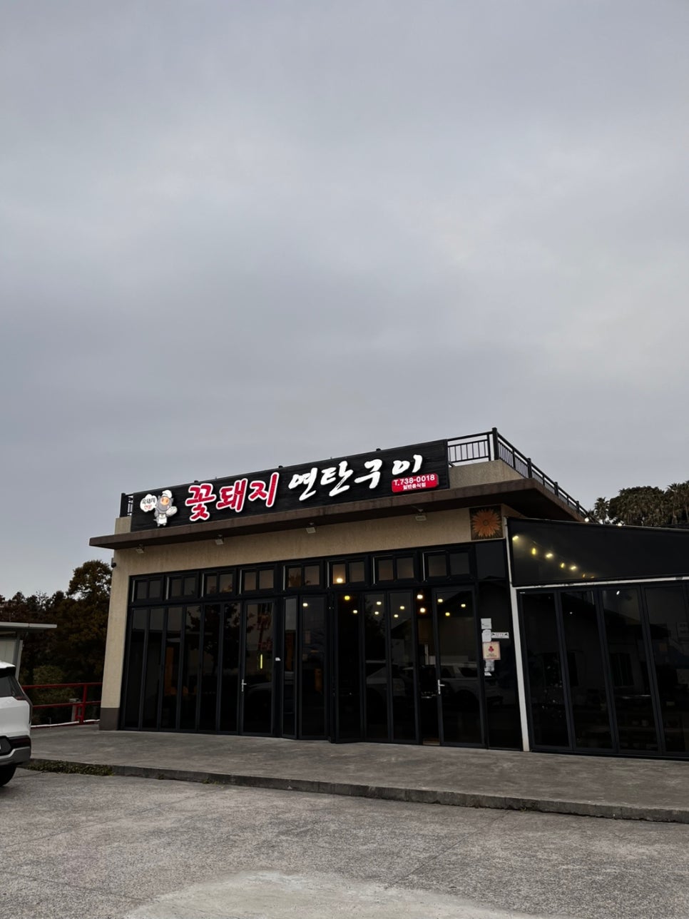 온천떡방앗간 이미지