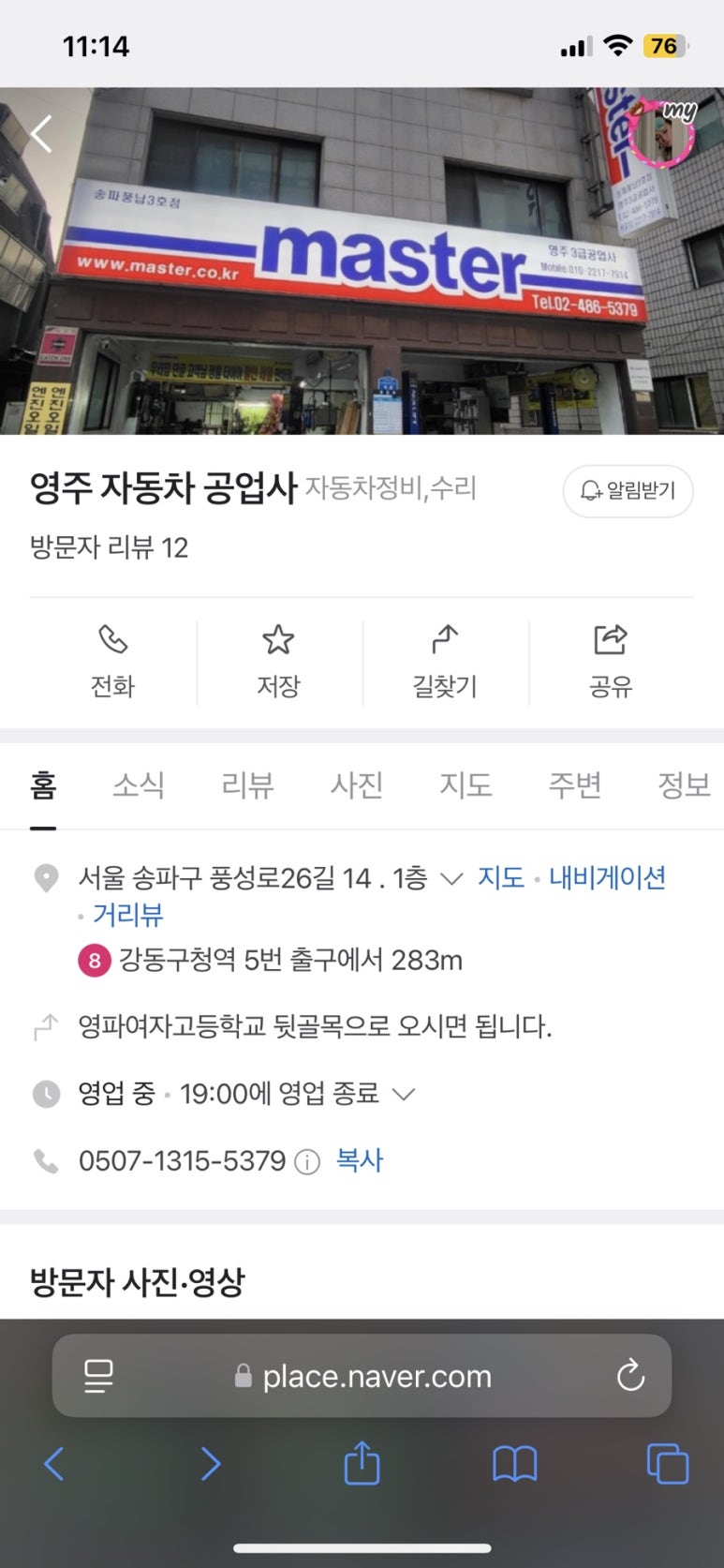 영주자동차공업사 이미지