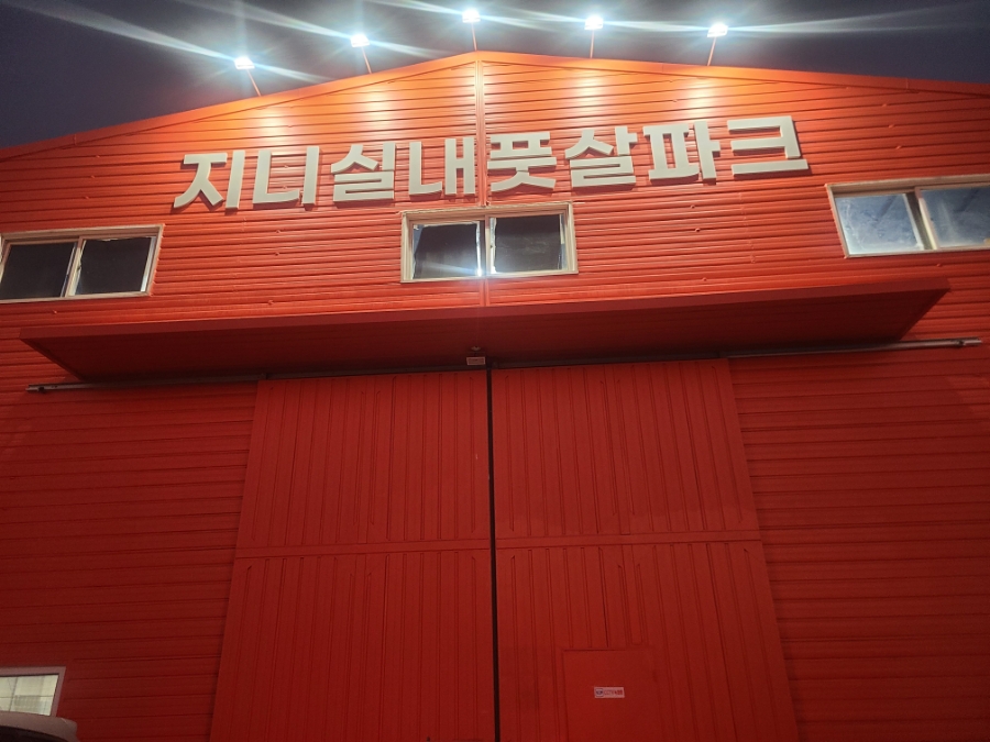지니실내풋살파크 이미지