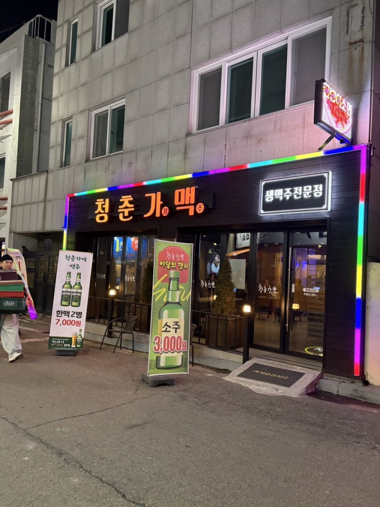 청춘가맥 이미지