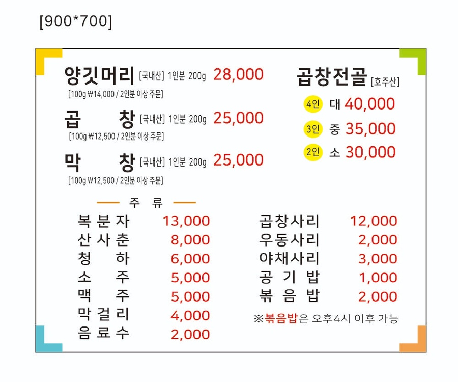 망원곱창 이미지