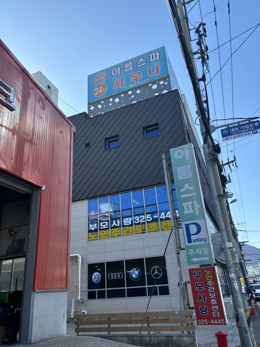 아름스파 이미지