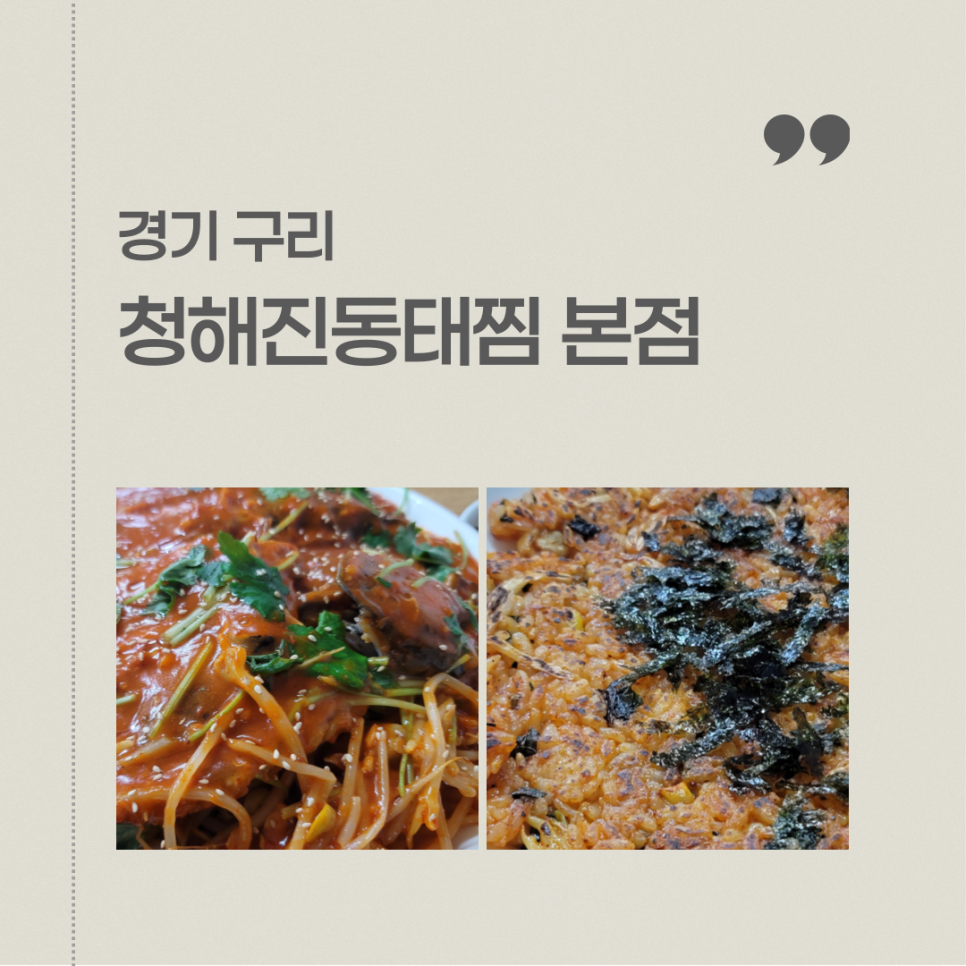 청해진동태찜 이미지