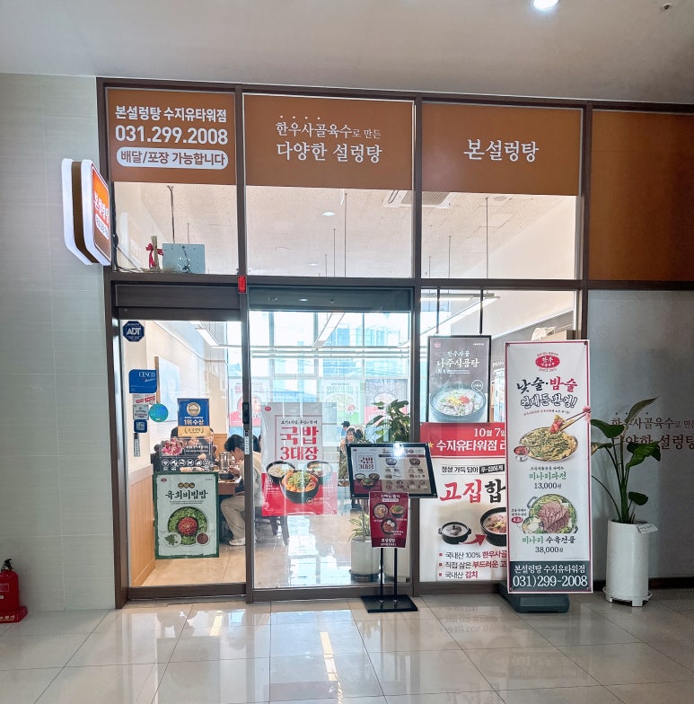 본설렁탕국밥 수지유타워점 사진 6