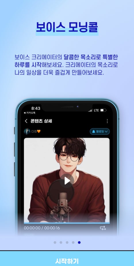 보이스온 이미지